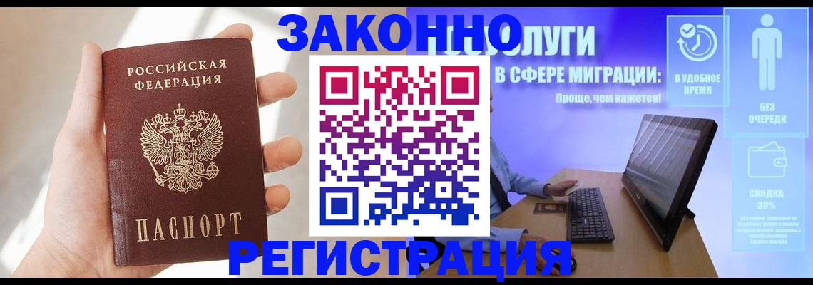 временная регистрация купить в Горняке
