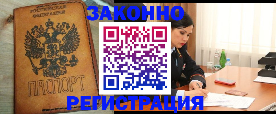 прописка для военкомата в Горняке