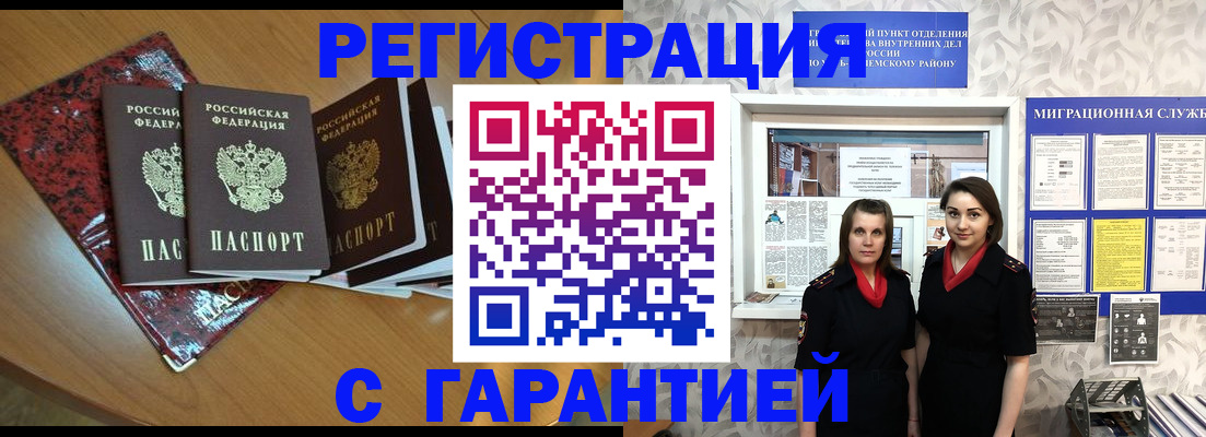 временная прописка в Горняке