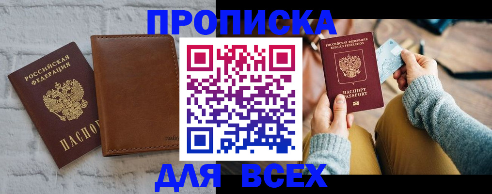 временная прописка в Горняке