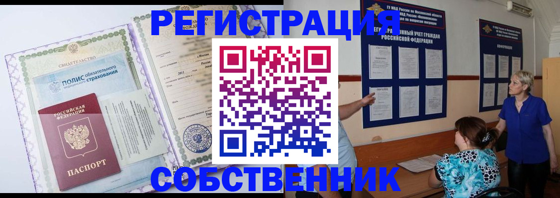 миграционный учет в Горняке