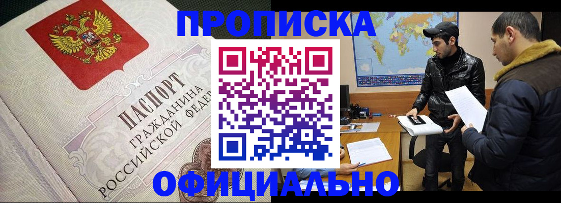 временная регистрация собственник в Горняке